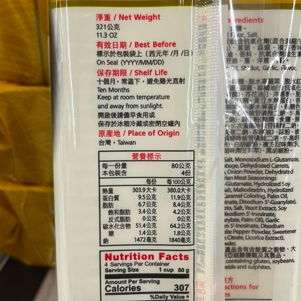 五木 拉麵 (牛肉味拉麵/肉燥味拉麵/香菇味拉麵/海鮮味拉麵 )321g  【現貨 附發票】-細節圖6