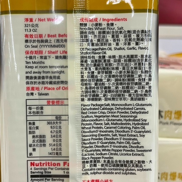 五木 拉麵 (牛肉味拉麵/肉燥味拉麵/香菇味拉麵/海鮮味拉麵 )321g  【現貨 附發票】-細節圖7