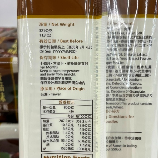 五木 拉麵 (牛肉味拉麵/肉燥味拉麵/香菇味拉麵/海鮮味拉麵 )321g  【現貨 附發票】-細節圖8
