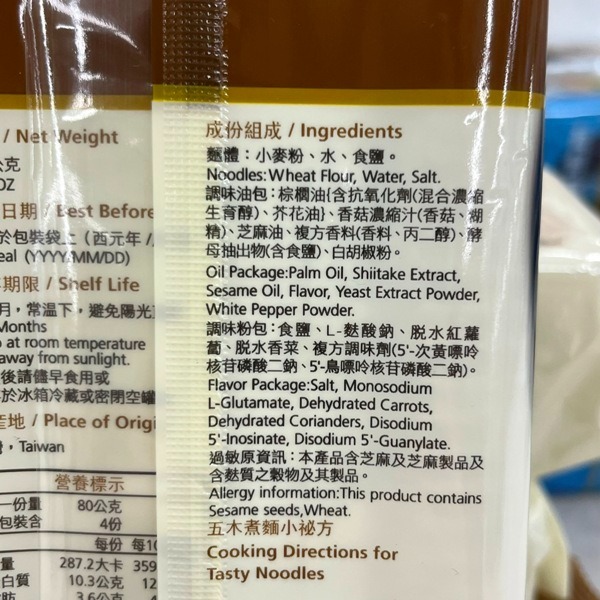 五木 拉麵 (牛肉味拉麵/肉燥味拉麵/香菇味拉麵/海鮮味拉麵 )321g  【現貨 附發票】-細節圖9