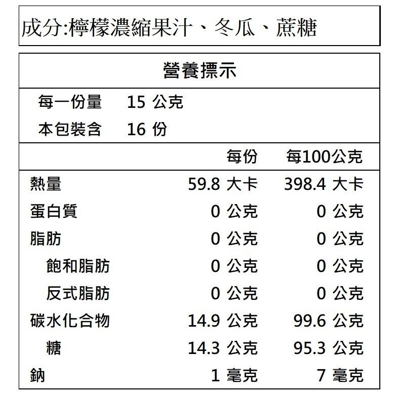 自然原素 檸檬冬瓜茶 (純素) (240g/包)【現貨 附發票】-細節圖3