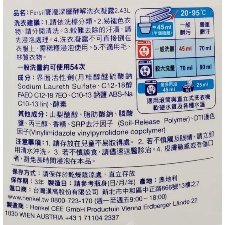 Persil 深層酵解洗衣凝露 (深層酵解/除菌防霉/薰衣草/護色款)(2.2-2.43L/瓶)【現貨 附發票】-細節圖6