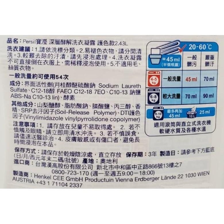 Persil 深層酵解洗衣凝露 (深層酵解/除菌防霉/薰衣草/護色款)(2.2-2.43L/瓶)【現貨 附發票】-細節圖7