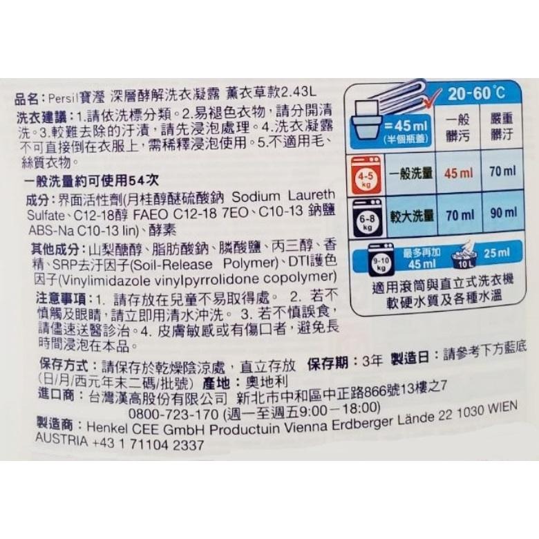 Persil 深層酵解洗衣凝露 (深層酵解/除菌防霉/薰衣草/護色款)(2.2-2.43L/瓶)【現貨 附發票】-細節圖8