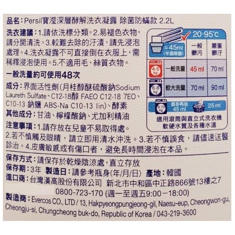 Persil 深層酵解洗衣凝露 (深層酵解/除菌防霉/薰衣草/護色款)(2.2-2.43L/瓶)【現貨 附發票】-細節圖9