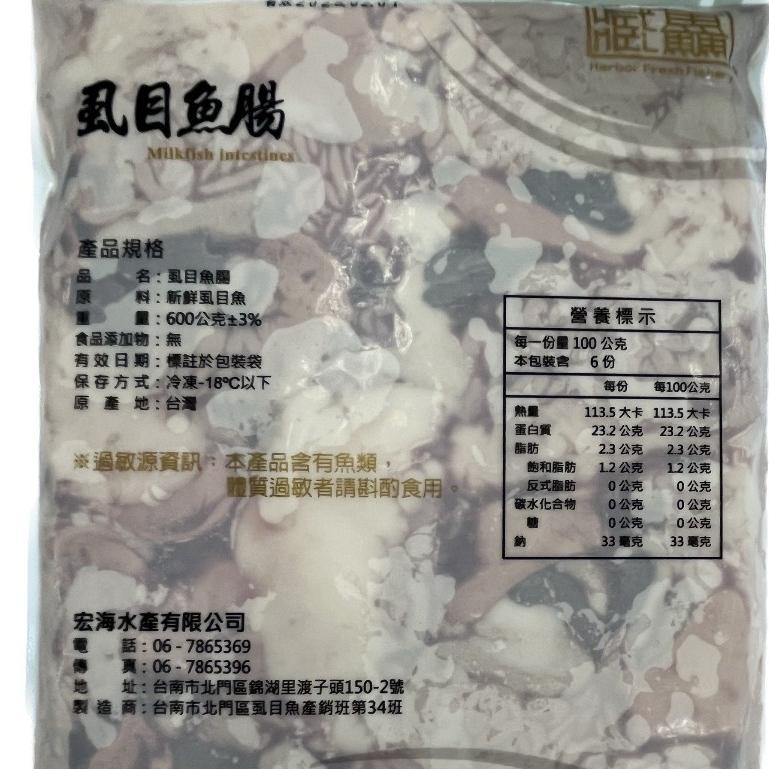 《冷凍》虱目魚 魚腸/魚嶺 600g/包【現貨 附發票】-細節圖3