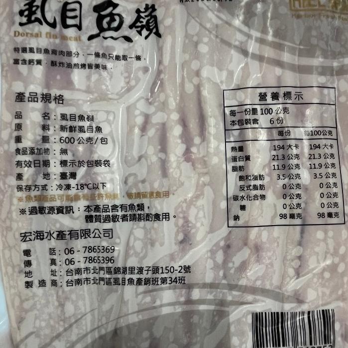 《冷凍》虱目魚 魚腸/魚嶺 600g/包【現貨 附發票】-細節圖4