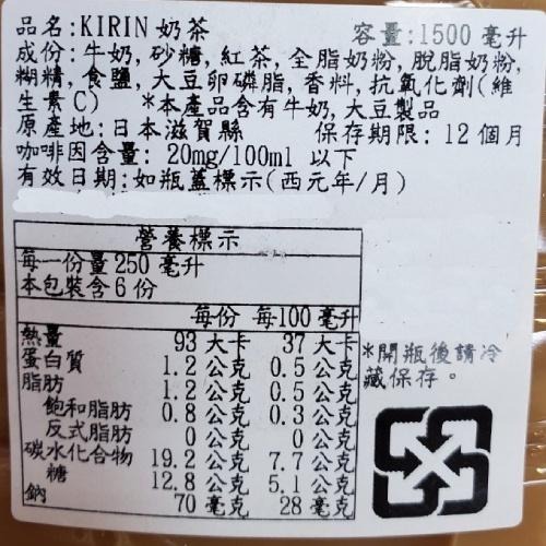 《KIRIN》午後奶茶 (1500ml/瓶) 【現貨 附發票】-細節圖2