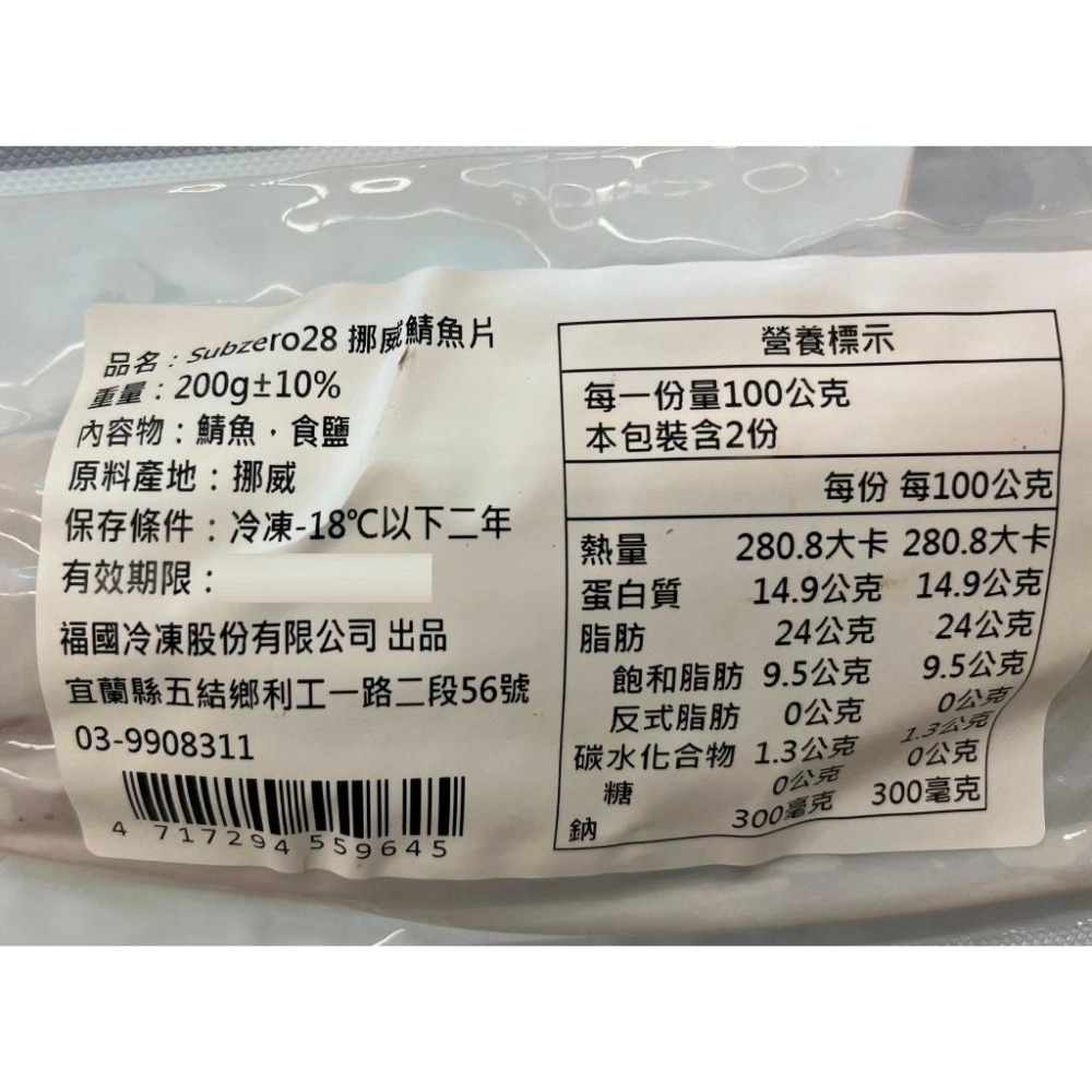 《冷凍》subzero28 挪威 鯖魚片 200g/片【現貨 附發票】-細節圖2