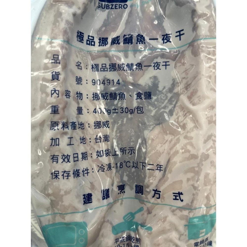 《冷凍》極品 挪威鯖魚一夜干 400g/包【現貨 附發票】-細節圖3