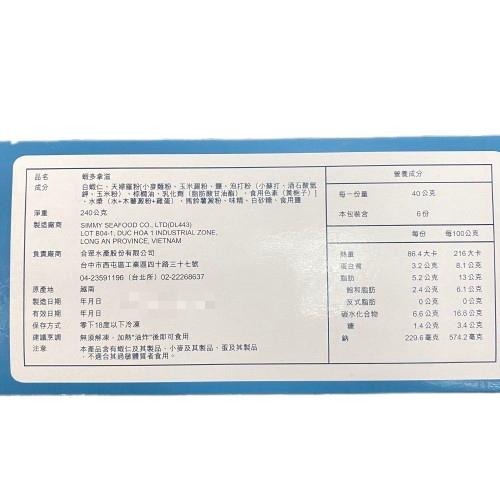 《冷凍》蝦多拿滋(240g/盒)(6個)【現貨 附發票】-細節圖2