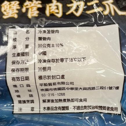 《冷凍》蟹管肉 90g/盒【現貨 附發票】-細節圖2