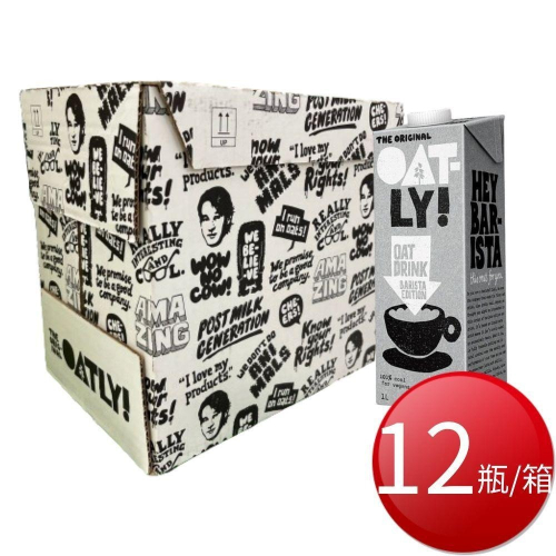 【免運】Oatly 咖啡師 燕麥奶1000ml (6瓶/12瓶/箱) 可超取【現貨 附發票】