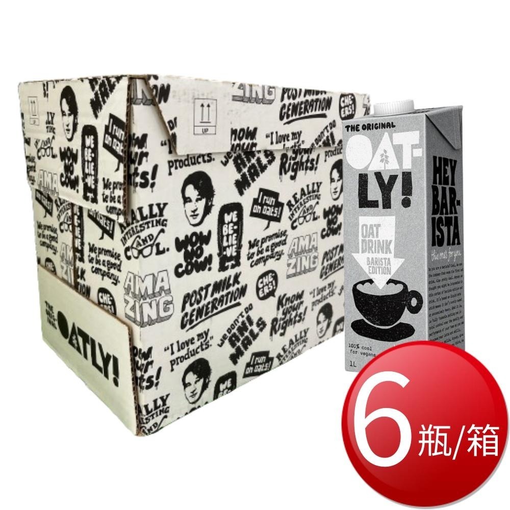 【免運】Oatly 咖啡師 燕麥奶1000ml (6瓶/12瓶/箱) 可超取【現貨 附發票】-細節圖2