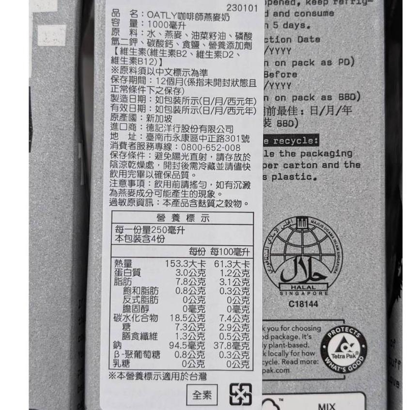 【免運】Oatly 咖啡師 燕麥奶1000ml (6瓶/12瓶/箱) 可超取【現貨 附發票】-細節圖4