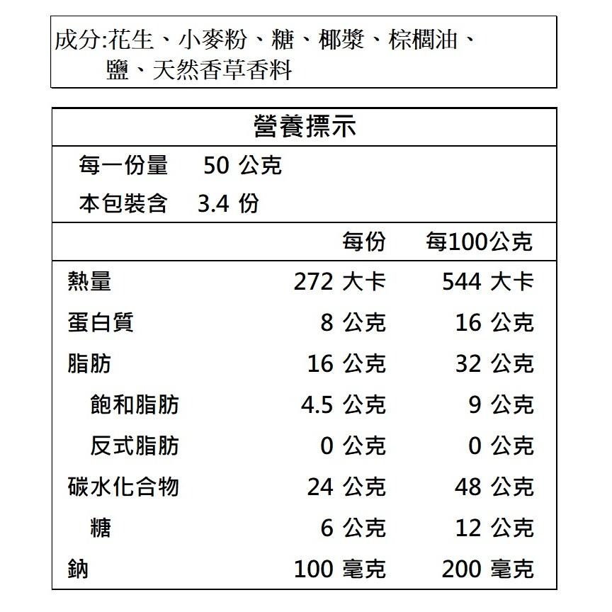 Dan-D Pak 椰子花生/腰果(原味/鹽烤/蒜香/蜜汁) (100g-170g/包)【現貨 附發票】-細節圖2