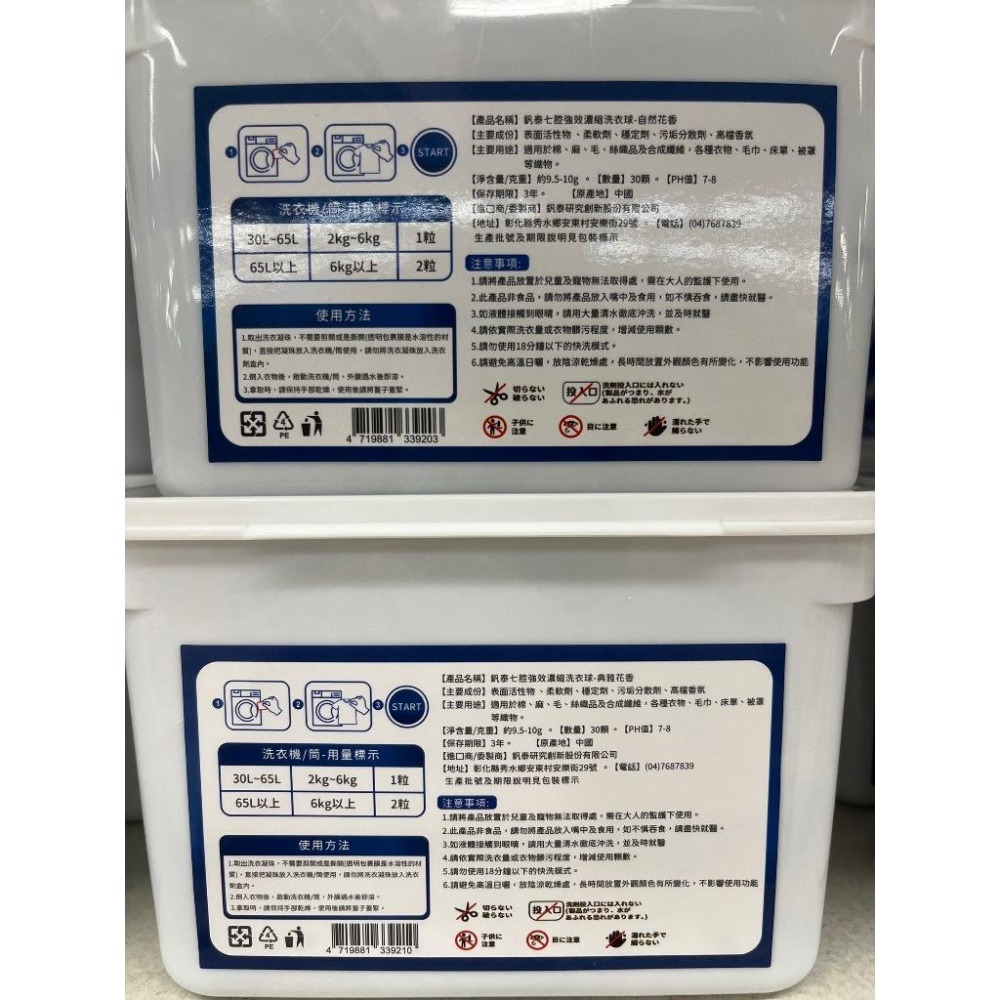 Finetech洗衣膠囊  自然花香/典雅花香(30顆/盒)【現貨 附發票】-細節圖4