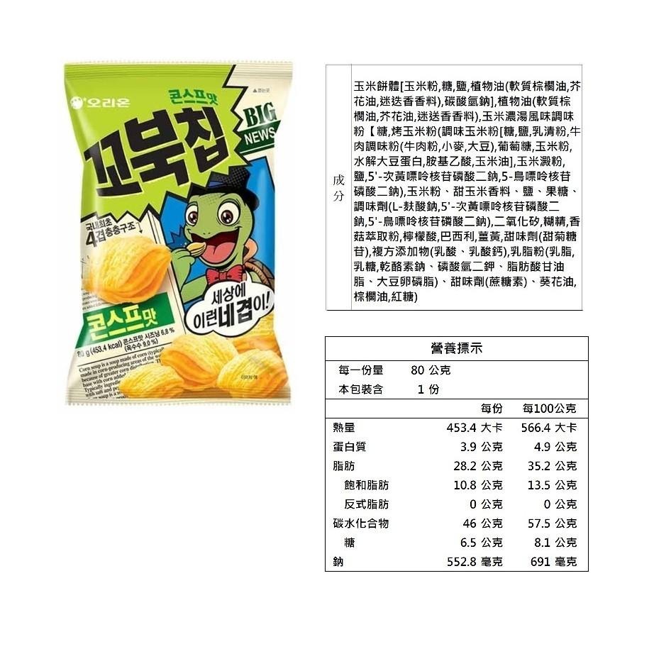 好麗友 烏龜玉米脆片 (玉米濃湯原味/海苔/巧克力) 80g/包【現貨 附發票】-細節圖2