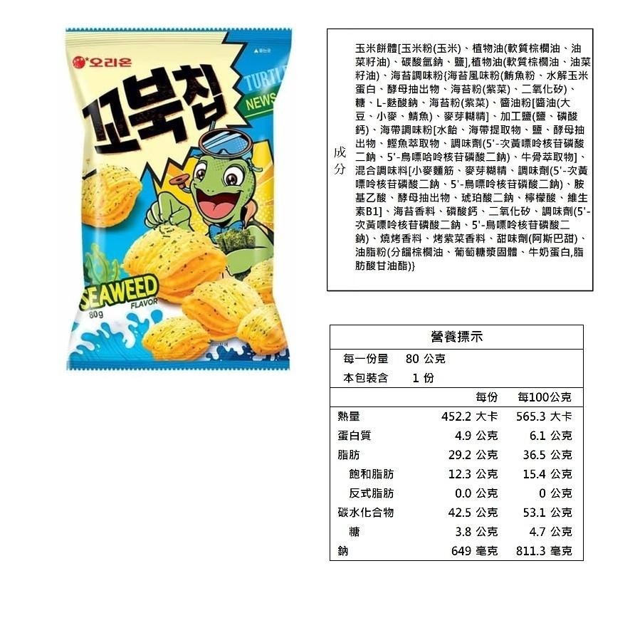 好麗友 烏龜玉米脆片 (玉米濃湯原味/海苔/巧克力) 80g/包【現貨 附發票】-細節圖3