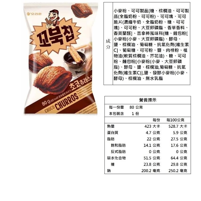 好麗友 烏龜玉米脆片 (玉米濃湯原味/海苔/巧克力) 80g/包【現貨 附發票】-細節圖4
