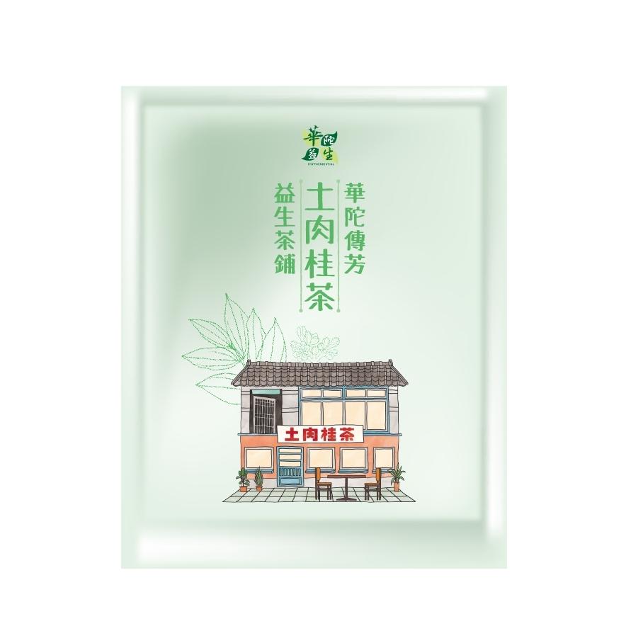 華陀益生 土肉桂茶(3g*8包入/盒)【現貨 附發票】-細節圖4