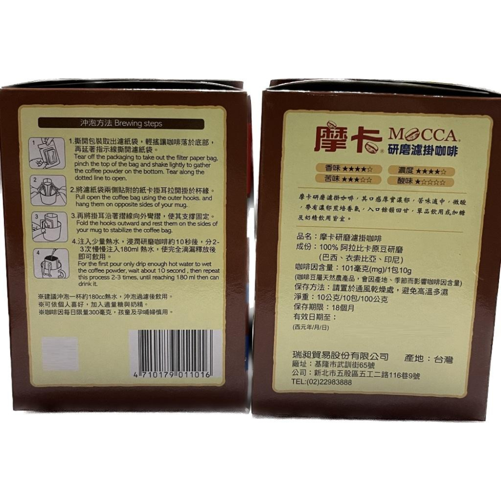 摩卡 研磨濾掛咖啡 (10g*10包/盒)【現貨 附發票】-細節圖2