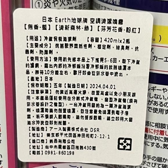 Earth製藥 免水洗冷氣清潔劑 (無香/森林香/花香) 420ml*2瓶/組【現貨 附發票】-細節圖5