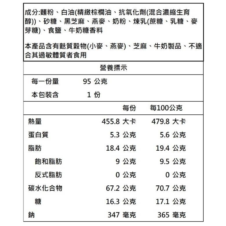 英雄哥 贅澤巧克棒/芝麻燕麥棒 (奶素) (95g/包)【現貨 附發票】-細節圖4