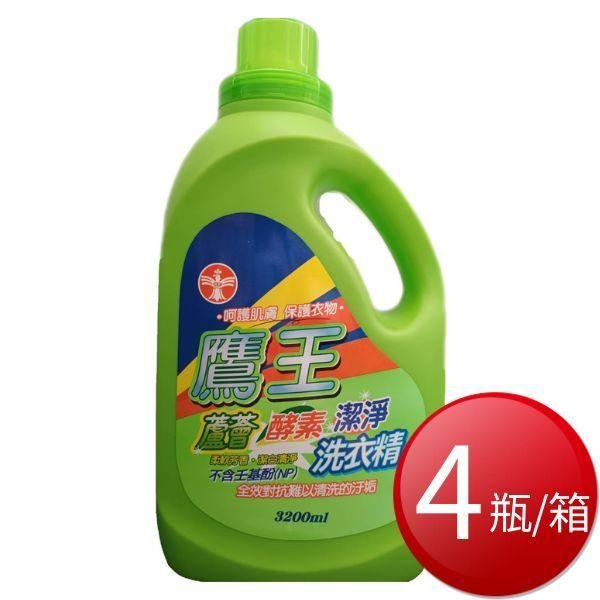 【免運】鷹王 酵素洗淨洗衣精 瓶裝3200ml*瓶 / 補充包1800g*8包【現貨 附發票】-細節圖5