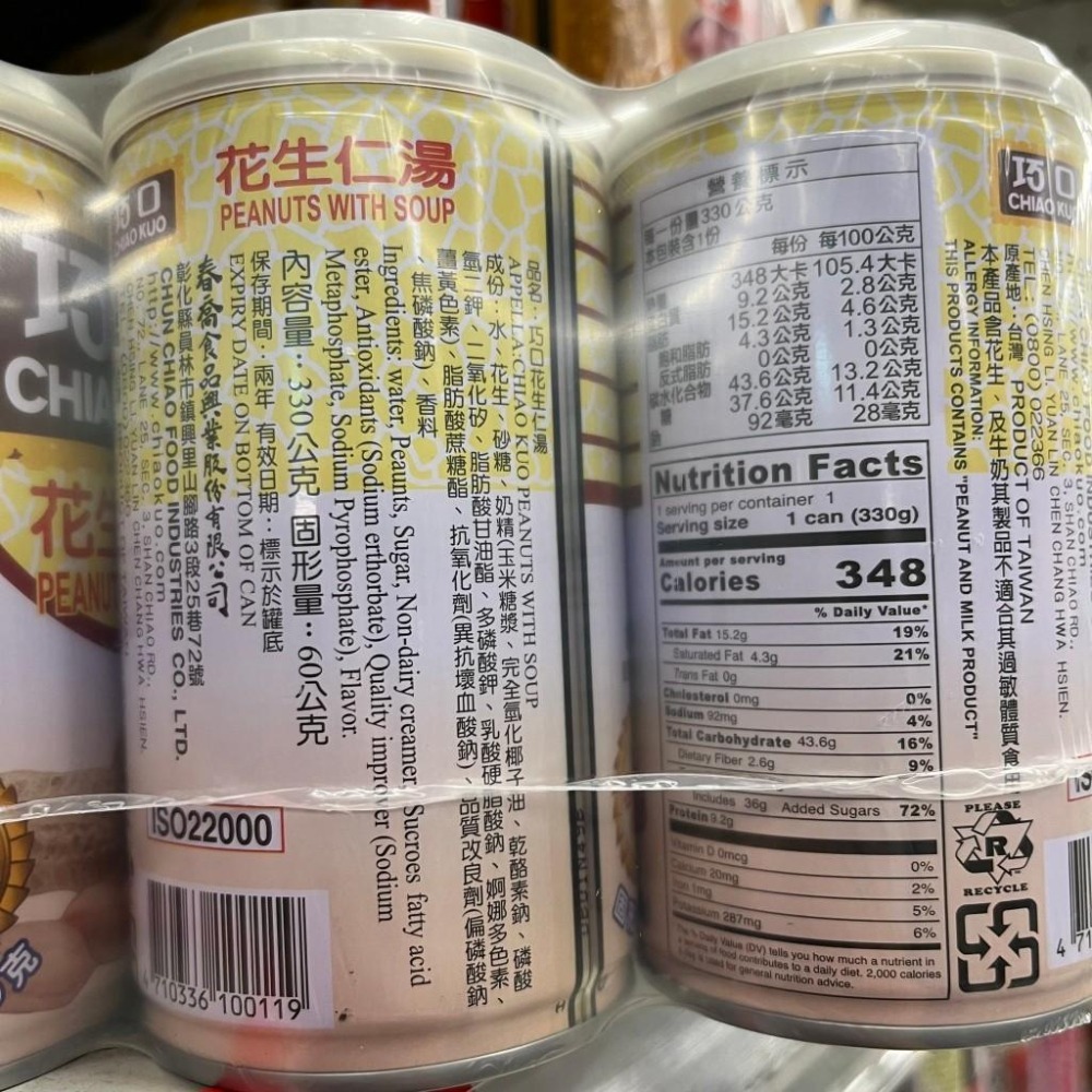 【免運】巧口 花生仁湯 330g*24入【現貨 附發票】-細節圖3