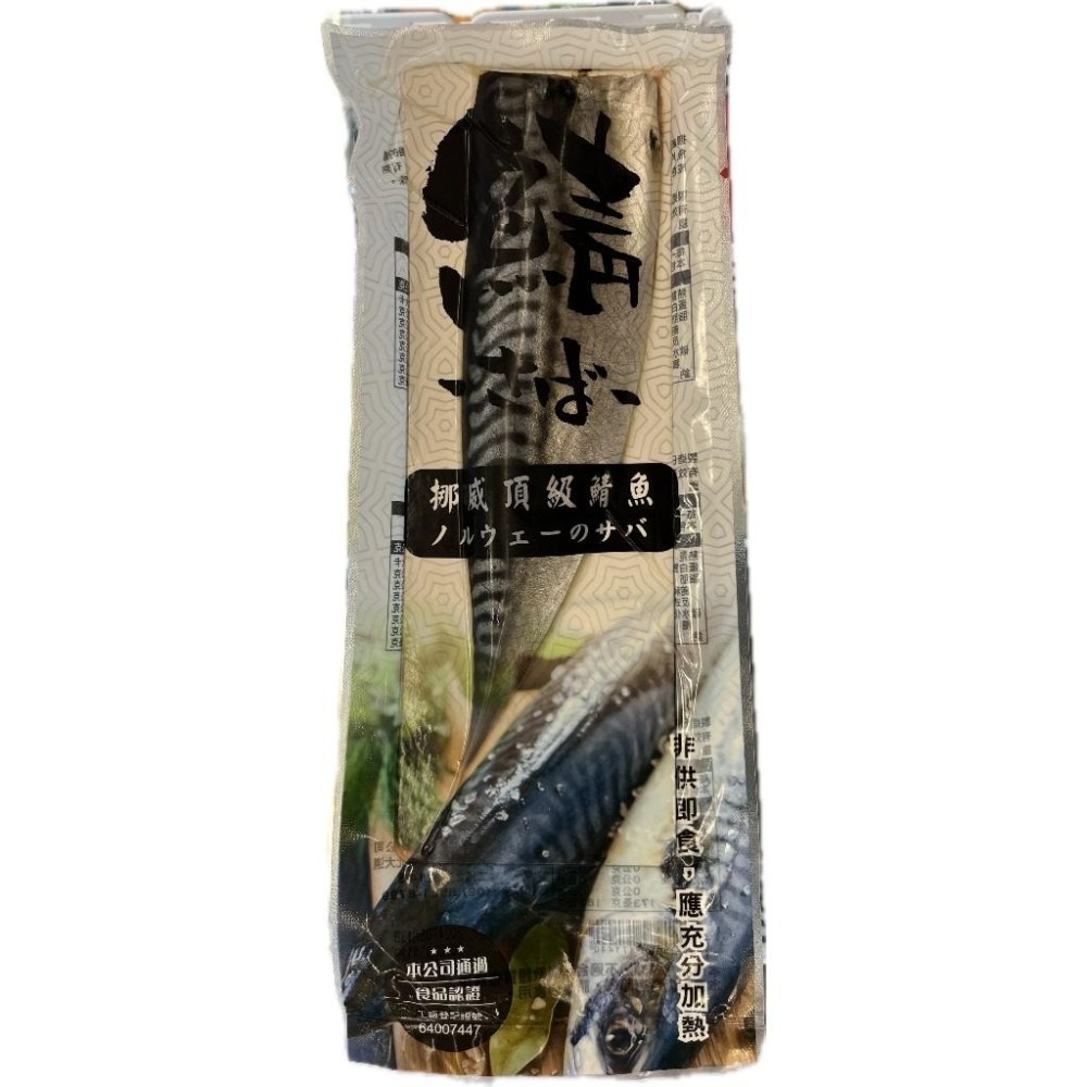 《冷凍》挪威頂級鯖魚110g/袋【現貨 附發票】-細節圖2