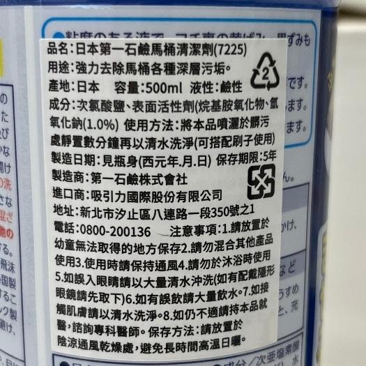 第一石鹼 馬桶清潔劑 500ml/瓶【現貨 附發票】-細節圖2