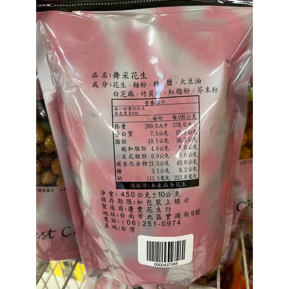 慶豐舞采花生 450g【現貨 附發票】-細節圖2