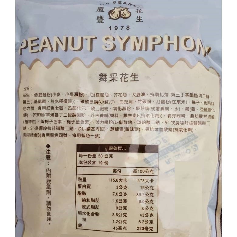慶豐舞采花生 450g【現貨 附發票】-細節圖2