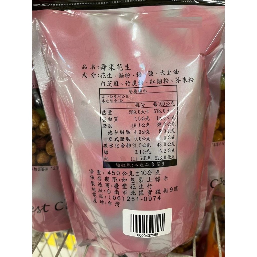 慶豐舞采花生 450g【現貨 附發票】-細節圖2