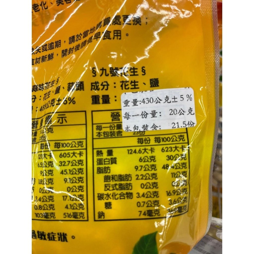 慶豐 9號花生 430g【現貨 附發票】-細節圖2