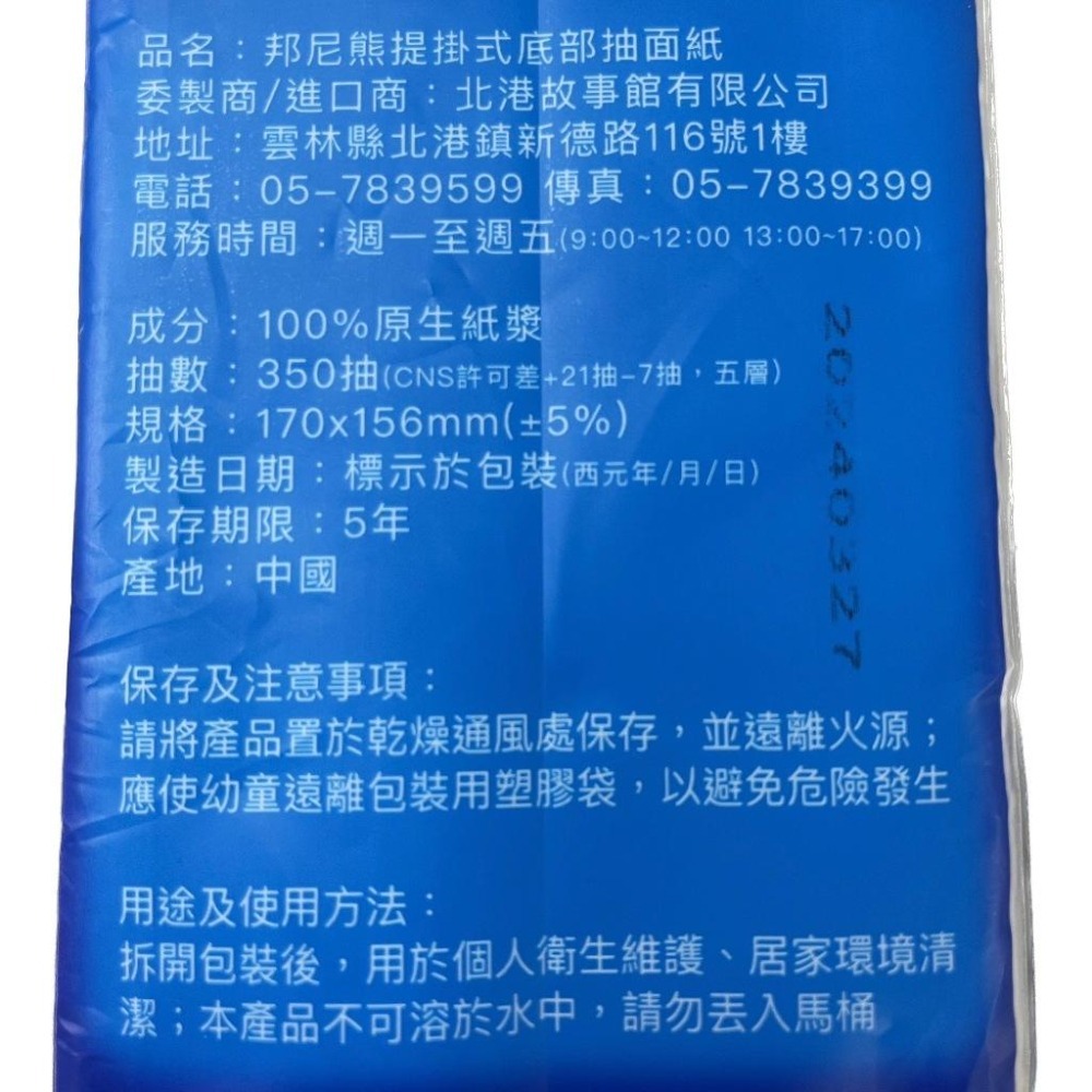 【免運】邦尼熊 五層提掛式底部抽 衛生紙 (韌350抽) 12包/箱【現貨 附發票】-細節圖4