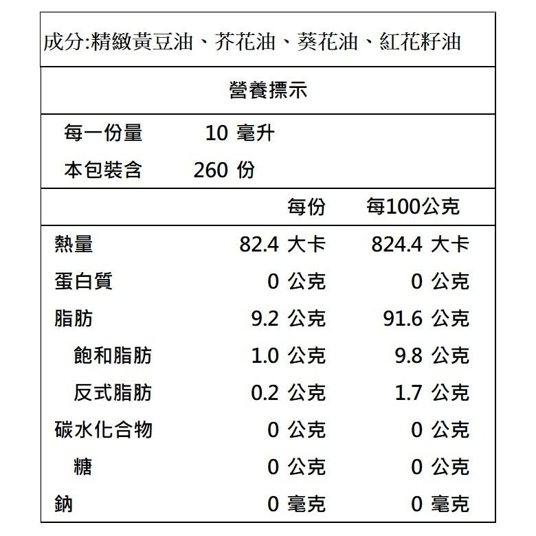 順發 優質蔬菜調合油 (2.6L/瓶)【現貨 附發票】-細節圖2