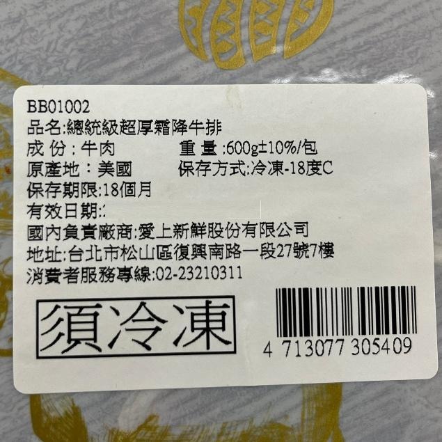 《冷凍》總統級 超厚霜降牛排 21oz (600g)【現貨 附發票】-細節圖3