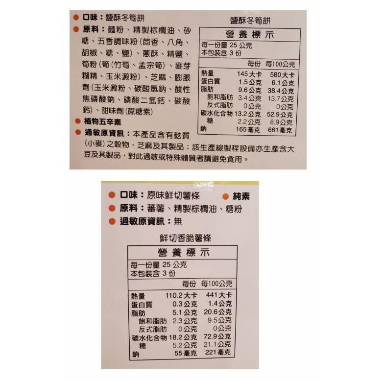 日香 四季平安開運祈福箱 拜拜箱 零食箱 300g(12小包)【現貨 附發票】-細節圖4