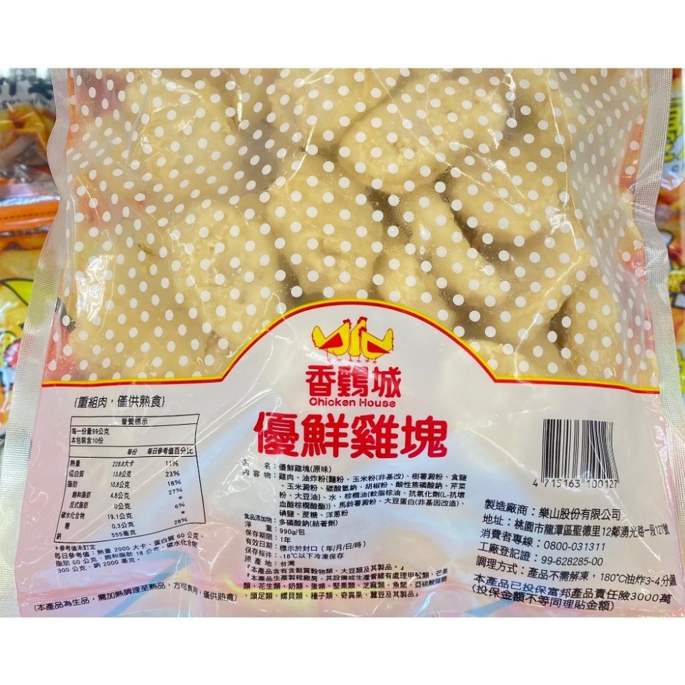 《冷凍》香雞城 優鮮 雞塊 (原味/黑胡椒) 900g 【現貨 附發票】-細節圖4