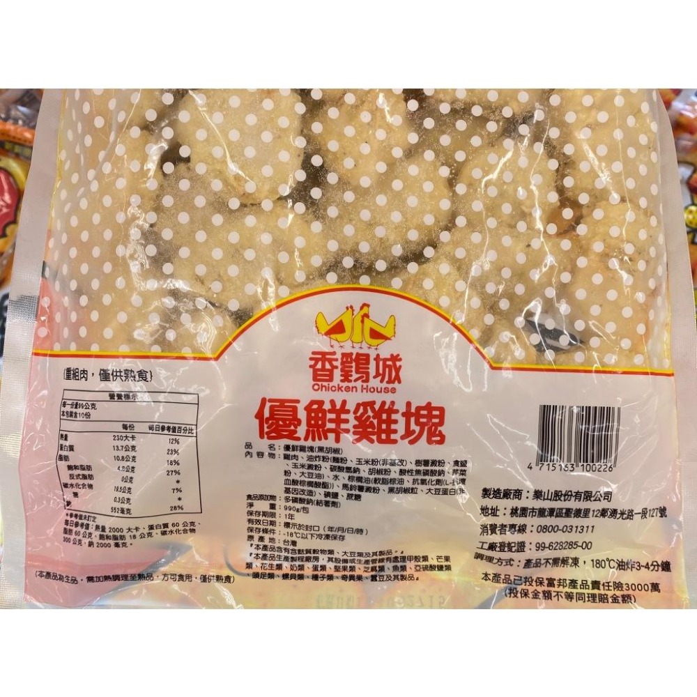 《冷凍》香雞城 優鮮 雞塊 (原味/黑胡椒) 900g 【現貨 附發票】-細節圖5