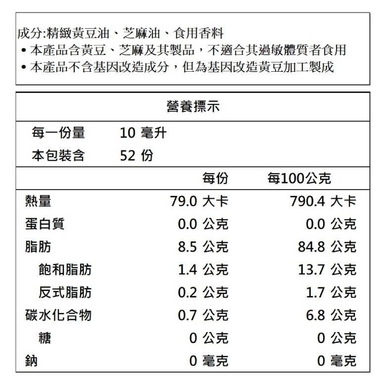 順發 冷壓 胡麻油/芝麻香油 (520ml)【現貨 附發票】-細節圖4