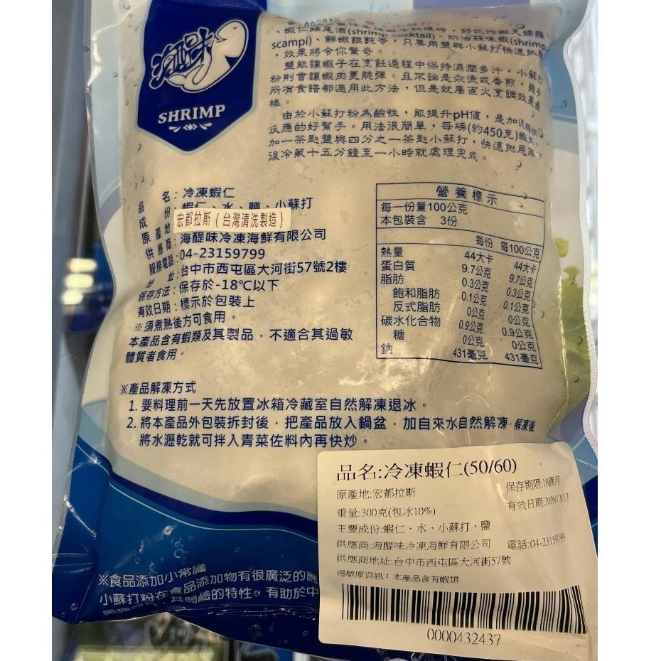 《冷凍》蝦仁 (50/60) 300g/包【現貨 附發票】-細節圖2