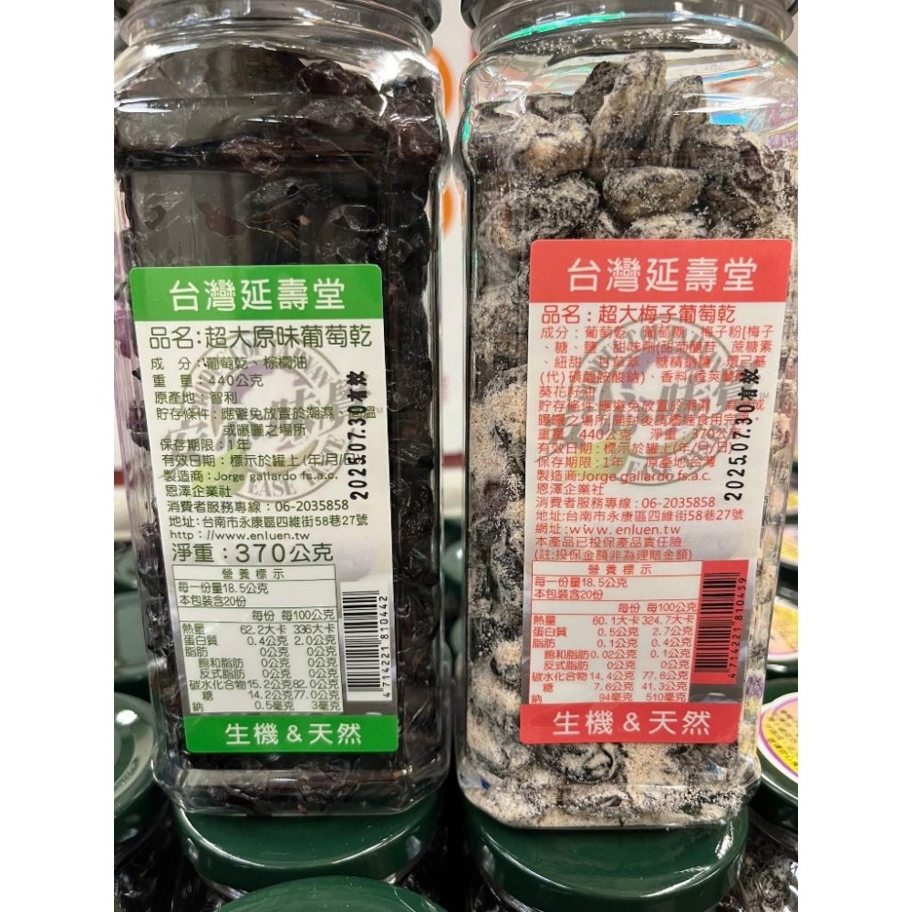 延壽堂超大葡萄乾罐 (原味/梅子) 370g/罐 【現貨 附發票】-細節圖4