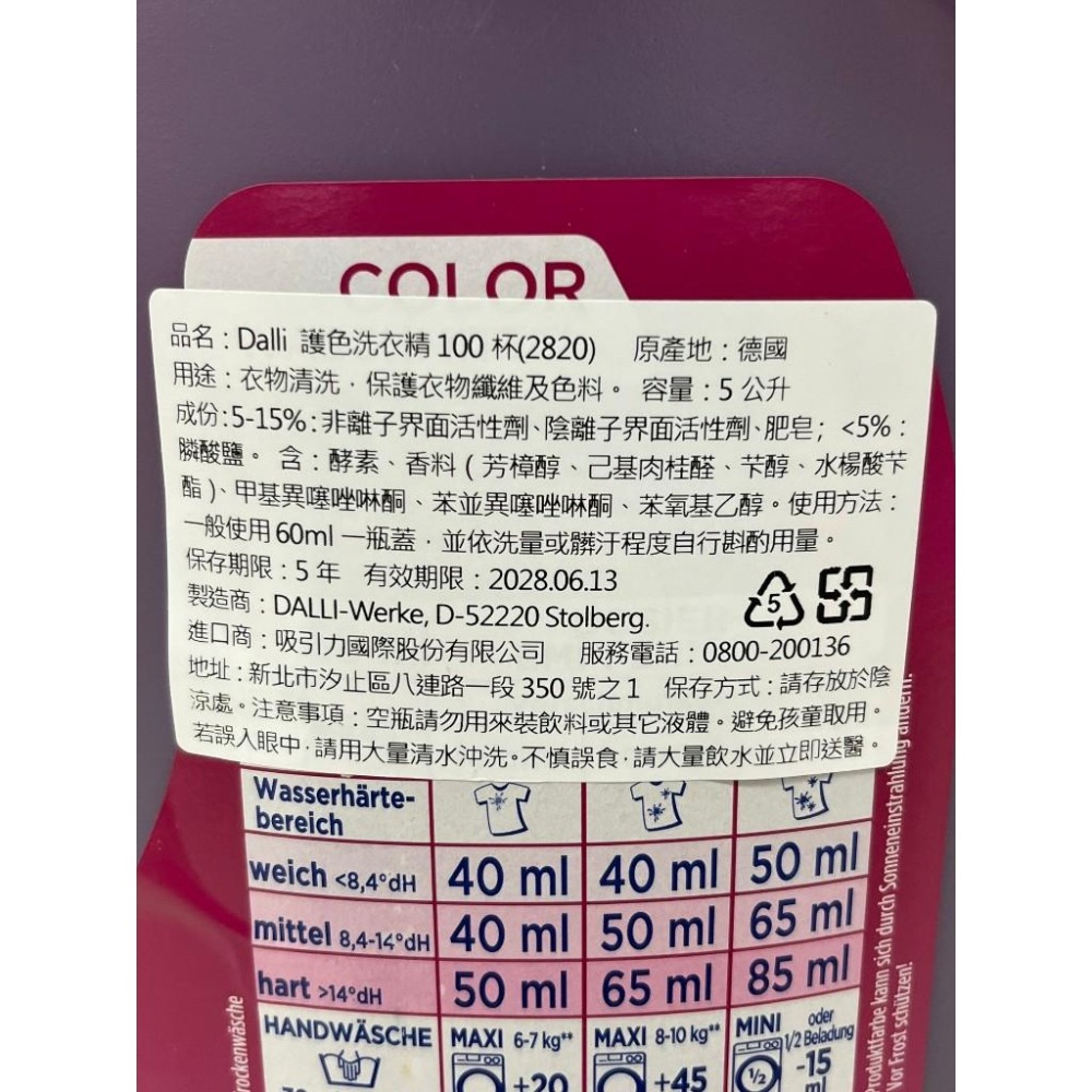 德國DALLI 洗衣精 強效/護色 (5L/瓶)【現貨 附發票】-細節圖4