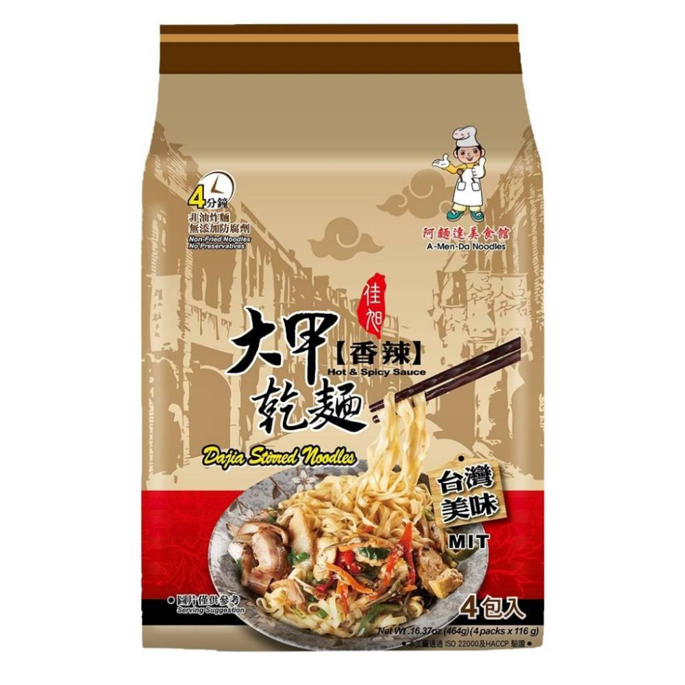 大甲乾麵 系列 (原味/麻辣/麻醬/油蔥/香辣/沙茶)110g-126g*4包【現貨 附發票】-細節圖5