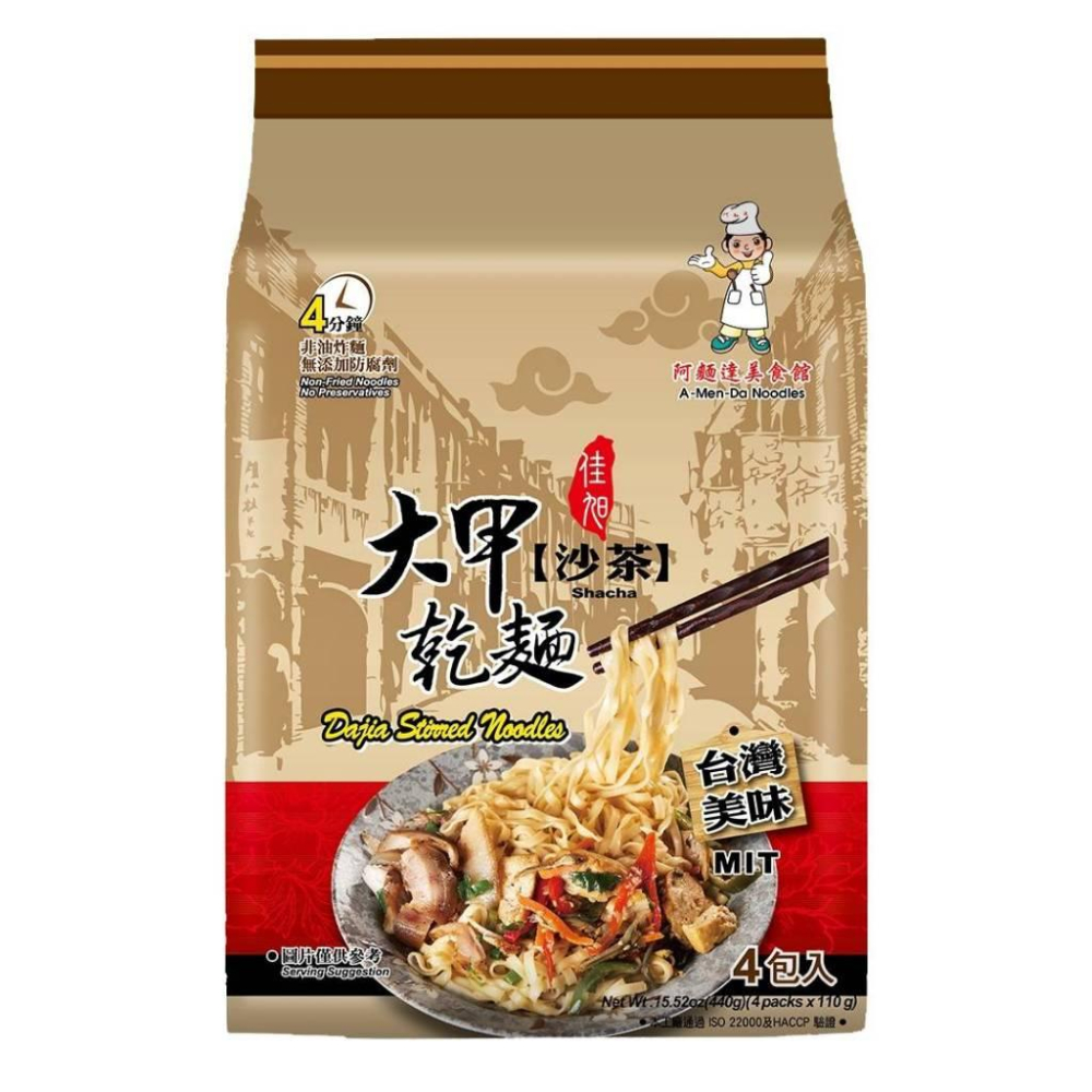 大甲乾麵 系列 (原味/麻辣/麻醬/油蔥/香辣/沙茶)110g-126g*4包【現貨 附發票】-細節圖7