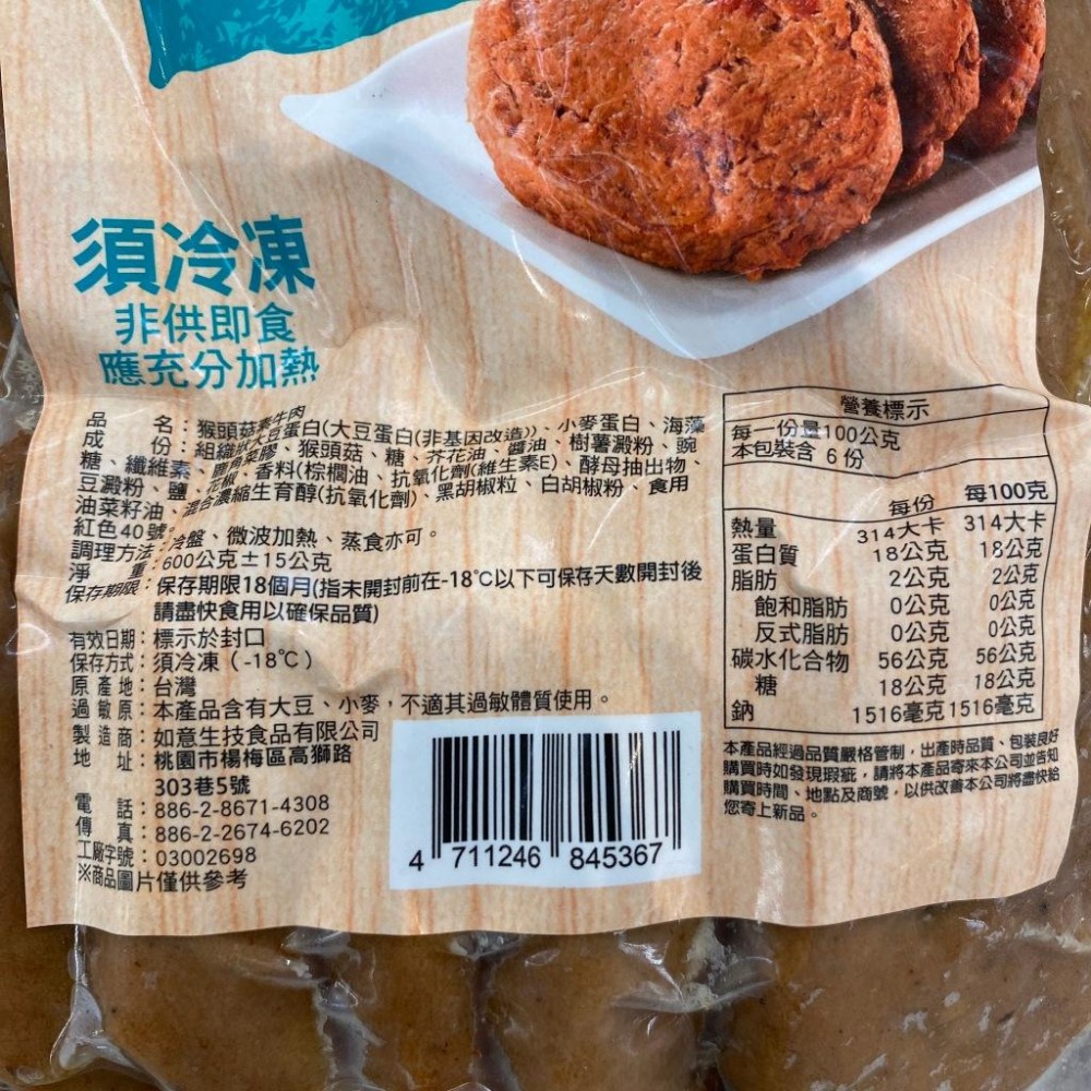 《素食/冷凍》如意 猴頭菇排系列(塔香/黑胡椒/牛肉口味/雞肉口味/豬肉口味) 600g/包【現貨 附發票】-細節圖4