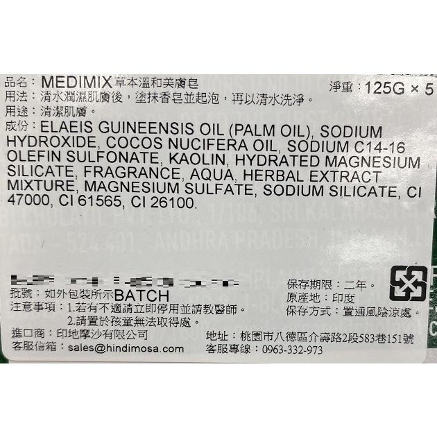 《Medimix》草本美膚皂 寶貝/溫和/檀香(125gX5入/組)【現貨 附發票】-細節圖6